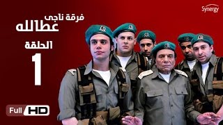 مسلسل فرقة ناجي عطا الله  الحلقة الأولى  Nagy Attallah Squad Series  Episode 1 [upl. by Tirreg]