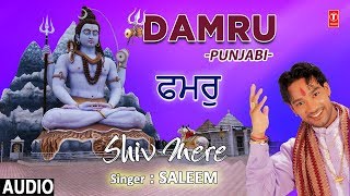 DAMRU I SALEEM I Punjabi Shiv Bhajan I Full Audio Song I Shiv Mere [upl. by Lutero]