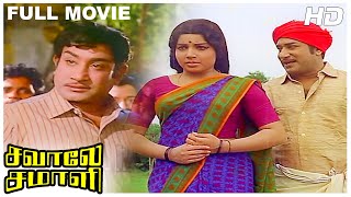 Savaale Samali Full Movie HD  Sivaji Ganesan  Jayalalitha  CRVijayakumari  MSViswanathan [upl. by Haisoj]