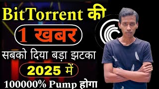 BitTorrent Coin Today News  BTTC Coin ₹1 Possible  BitTorrent Coin Burning  Price Prediction [upl. by Bergh678]