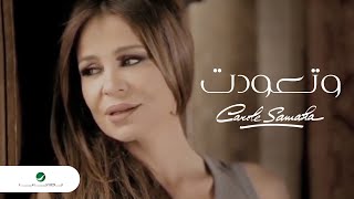 Carol Samaha  Wet3awadet  كارول سماحة  وتعوّدت [upl. by Martsen109]