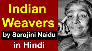 Indian Weavers by Sarojini Naidu in hindi  sarojini naidu poems  class 12th [upl. by Aigroeg]