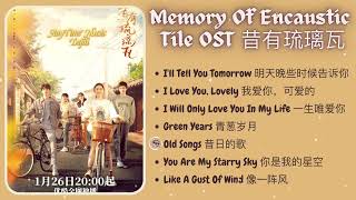 PLAYLIST Memory Of Encaustic Tile 昔有琉璃瓦 Full OST New Released [upl. by Melinda]