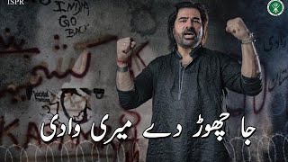 Ja Chor Day Meri Waadi  Kashmir Song  Shafqat Amanat Ali  English Subtitles  ISPR [upl. by Neraa873]