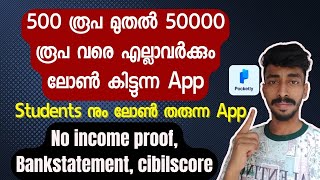 Cibilscore ഇല്ലാതെ ലോൺ എല്ലാവർക്കും കിട്ടുന്ന ലോൺ [upl. by Mcfarland250]