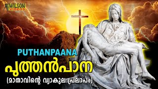 Puthen Pana  Dukkavelli songs  christian devotional songs [upl. by Lempres]