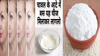 Rice Flour And Curd Face Pack DIY Face Pack To Remove Tan amp Get Brightening SkinWinter Face Pack [upl. by Htyderem259]