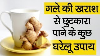 Home remedies for Throat Infection  Ayurveda Benefits [upl. by Ahsineb507]