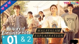 Memory of encaustic tile  Ep 1 amp 2  Malayalam explaination  DRAMA EXPLAINATION 💗 [upl. by Jo]