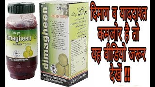 Dimagheen An Ayurvedic Product  Usefull For Mind  MM [upl. by Varuag]