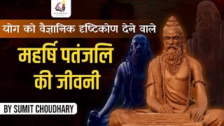 Biography of Maharishi Patanjali  The Father of Yoga  योग को वैज्ञानिक दृष्टिकोण देने वाले पतंजलि [upl. by Eelinnej589]