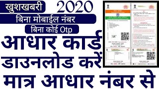 aadhar number se aadhar card kaise download kare  bina otp aadhar card kaise download kare [upl. by Ajak]