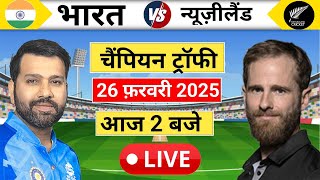 39 India vs New Zealand Champion Trophy Match  IND vs NZ  Sports mic Commentry  Cricket 24 [upl. by Armbruster]