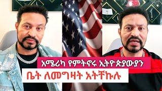 Yoni Magna ለዲያስፖራው ጠቃሚ መልክት አስተላለፈ [upl. by Hemminger887]