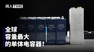 充電30秒續航20公里，超級電容為何這麼狂？ [upl. by Cissiee]