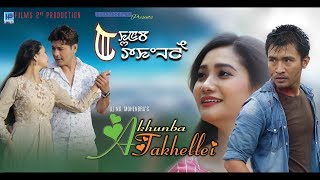 Nangbu Nungshi Yea  Official Akhunba Takhellei Movie Song Release [upl. by Lynsey787]