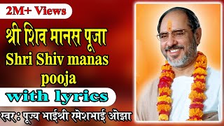 Shiv manas puja with lyrics  Pujya Rameshbhai Oza [upl. by Howland]