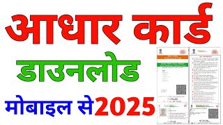 how to Aadhar card download Aadhar card download kaise karen Aadhar Card kho Gaya Kaise nikale [upl. by Hairem]