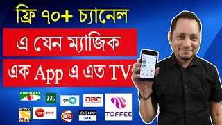 মোবাইল এ ফ্রি TV দেখুন ৭০ চ্যানেল  Live TV app for mobile phone bangla  Imrul Hasan Khan [upl. by Ahsirhcal]