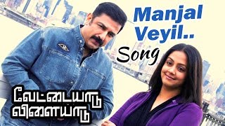 Vettaiyaadu Vilaiyaadu Full Video Songs  Manjal Veyil Video Song  Harris Jayaraj  Hariharan Songs [upl. by Paulette]