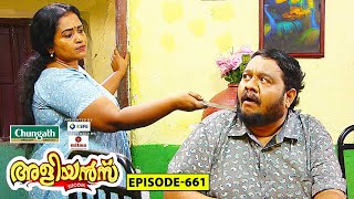 Aliyans  661  ദൈവം  Comedy Serial Sitcom  Kaumudy [upl. by Faulkner]