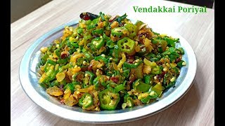 Saravana Bhavan Vendakkai Poriyal  ladys finger Poriyal  how to make vendakkai poriyal [upl. by Sinnaiy]