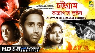 Chattogram Astragar Lunthan  Bengali Movie  English Subtitle  Banani Choudhury [upl. by Elacsap]