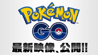 【公式】『Pokémon GO』 初公開映像 [upl. by Arsi]