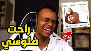 إذا ضحكتني أعطيك 50 دولار🔥بكيت من الضحك🤣 [upl. by Bolten]