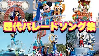 【最新版】歴代パレードテーマソング集【昼】《東京ディズニーランド》【作業用・勉強用】BGM [upl. by Malda]