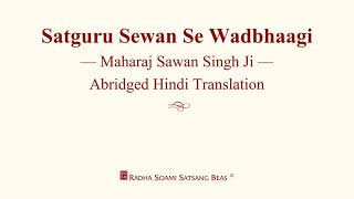 Satguru Sewan Se Wadbhaagi  Maharaj Sawan Singh Ji  Hindi Translation  RSSB Discourse [upl. by Victoir665]