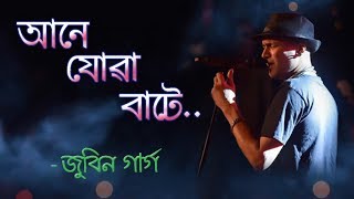 Aane Jua Bate  Zubeen Garg  Boroxun  All Time Hit Assamese Song  Music Shivers [upl. by Norrehs]