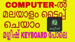 HOW TO TYPE MALAYALAM IN COMPUTER LIKE MANGLISH KEYBOARD IN 2018 [upl. by Noreht]