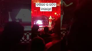 srabana re srabana megha anibu song by omm kumarkonarkgananatya shorts odia jatra trending [upl. by Enilaf]