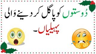 Paghal Kar Dainy Wali Paheliyan  Paheliyan in Urdu ampHindi  KP Riddles  26 [upl. by Linetta]