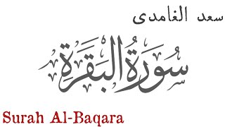 Surat Al baqarah  repeat 6 times  Saad El Ghamidi [upl. by Inoek624]