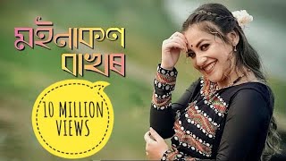 Moina Kon Bakhor Dance Cover   Singer  Subasana Dutta ll Cover Video by Sumi Borah [upl. by Nnad]