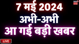 🟢Aaj Ki Taaza Khabar LIVE Lok Sabha 3rd Phase Voting  Mainpuri। Sambhal  Akhilesh Yadav। Dimple [upl. by Iaoh]