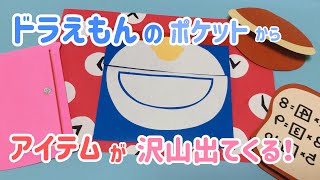 【手作りアルバム】ドラえもんの簡単仕掛け！〜リクエスト動画〜 [upl. by Nitneuq445]