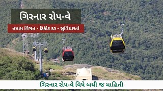 EVERYTHING ABOUT GIRNAR ROPEWAY  TICKET PRICE TIMINGS  FACILITIES  ONLINE BOOKINGS [upl. by Dunlavy]