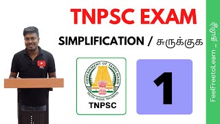 TNPSC EXAM  SIMPLIFICATION1 For all Groups [upl. by Saba805]