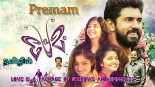 Premam  Tamil dubbed  Malayalam movie  Nivin pauly  dummy bhava [upl. by Burke]