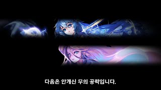 던파TTS로 보는 아스라한  안개의 신 레이드 공략 [upl. by Tedric]