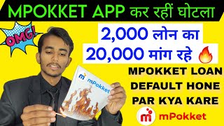 MPOKKET LOAN REPAYMENT NHI KIYA TO  MPOKKET LEGAL NOTICE [upl. by Concha]