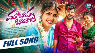 MAA BAVA BALARAJU FULL SONG  SINGER PRABHA  ASIYA  PRARDINI JABARDASTH  USHAKKA  DM FOLKS [upl. by Amii]