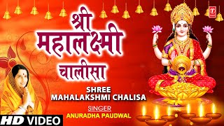 Lakshmi Chalisa By Anuradha Paudwal I Sampoorna Mahalakshmi Poojan [upl. by Persas504]