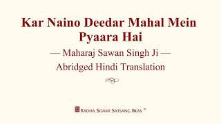 Kar Naino Deedar Mahal Mein Pyaara Hai  Maharaj Sawan Singh Ji  Hindi Translation  RSSB Discourse [upl. by Naraa]