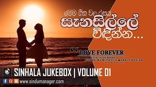 Sinhala Classic Songs  Sinhala Jukebox Volume 01  Sinhala Old Song  SinduManager [upl. by Dachy]