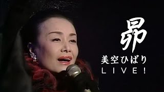 美空ひばり  昴すばる LIVE 中日歌詞字幕 Misora Hibari  Subaru [upl. by Bernette818]