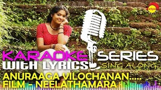 Anuragha Vilochananayi  Karaoke Series  Track With Lyrics  Film Neelathamara [upl. by Knapp]